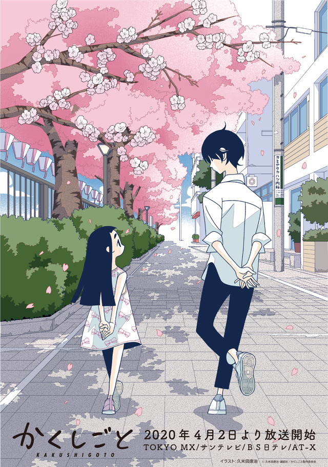 『かくしごと』久米田康治描き下ろし・お花見壁紙（C）久米田康治・講談社／かくしごと製作委員会