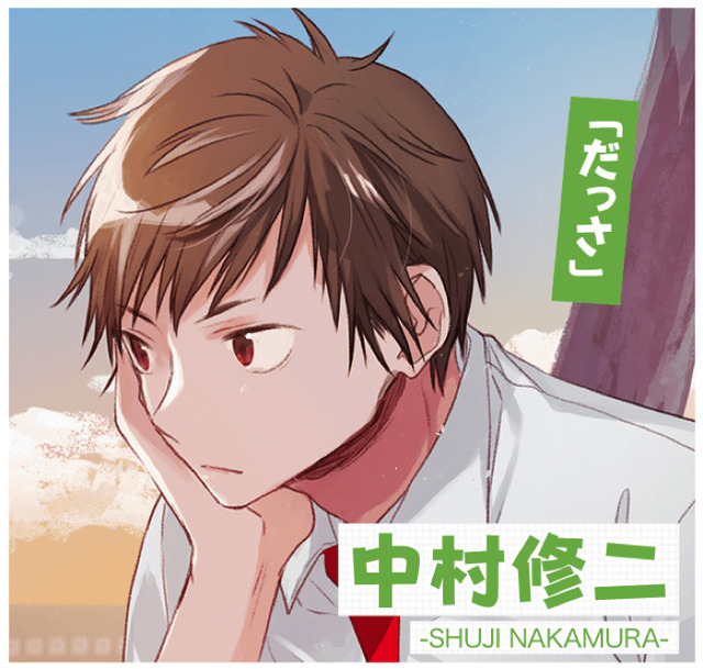 『弱キャラ友崎くん』中村（C）屋久ユウキ・小学館／「弱キャラ友崎くん」製作委員会