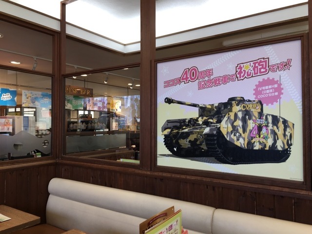 「ココス道＊応援します!!キャンペーン」（C）GIRLS und PANZER Finale Projekt