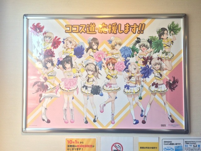 「ココス道＊応援します!!キャンペーン」（C）GIRLS und PANZER Finale Projekt