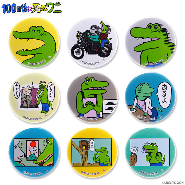 「100日後に死ぬワニ スペシャルグッズ」缶バッジ（ランダム 全9種）価格：550円(税込、送料・手数料別途)（C）STUDIO KIKUCHI ALL RIGHTS RESERVED
