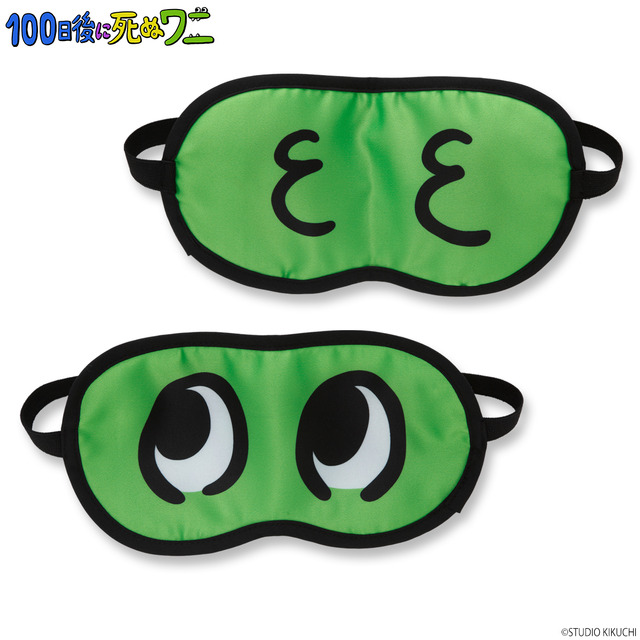 「100日後に死ぬワニ スペシャルグッズ」アイマスク価格：2,750円(税込、送料・手数料別途)（C）STUDIO KIKUCHI ALL RIGHTS RESERVED