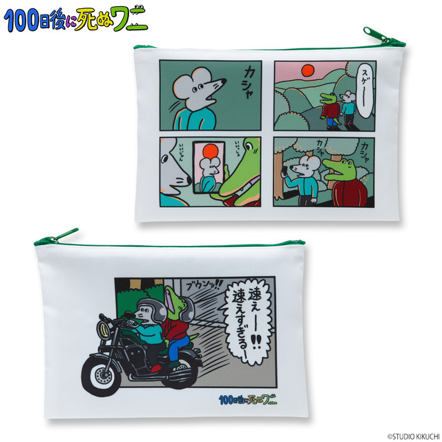 「100日後に死ぬワニ スペシャルグッズ」ポーチ価格：1,980円(税込、送料・手数料別途)（C）STUDIO KIKUCHI ALL RIGHTS RESERVED