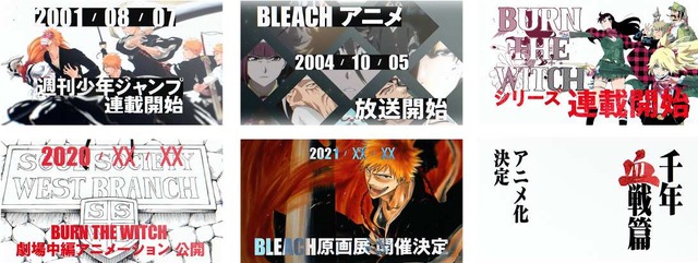 「BLEACH 20周年特別プロジェクト」（C）久保帯人／集英社
