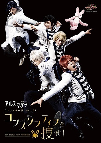 「クロノステージ～コンスタンティンを捜せ！」