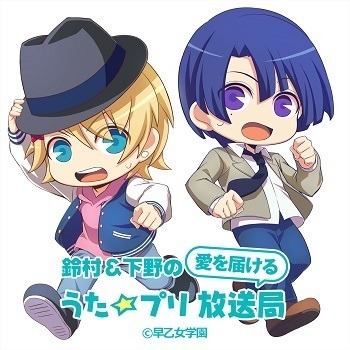 DJCD「鈴村＆下野の愛を届ける うた☆プリ放送局」Vol.2　（c）早乙女学園