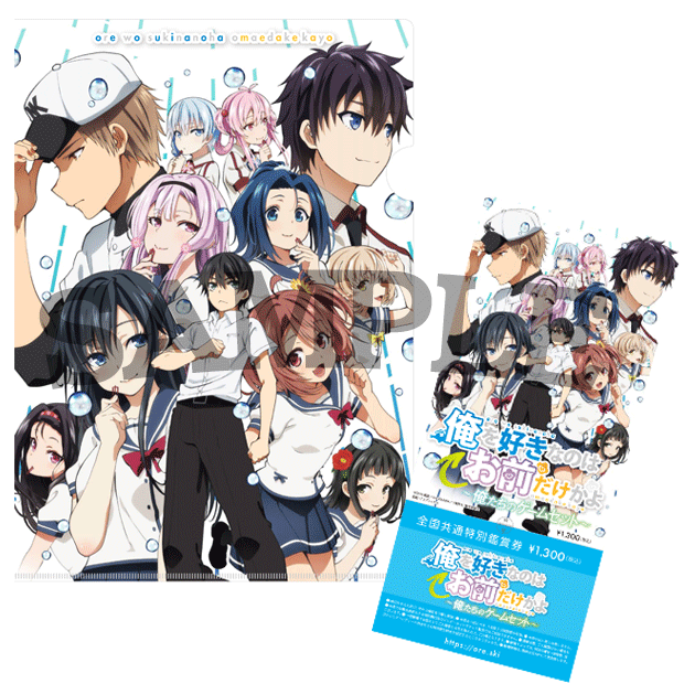 『俺を好きなのはお前だけかよ～俺たちのゲームセット～』前売券（C）2018 駱駝／KADOKAWA／「俺好き」製作委員会