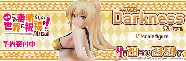 「『映画 この素晴らしい世界に祝福を！紅伝説』『ダクネス』水着ver. 1/7 塗装済み完成品フィギュア」12,800円（税抜）（C）2019 暁なつめ・三嶋くろね／KADOKAWA／映画このすば製作委員会