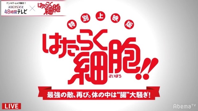『アニプレックス48時間テレビ』オフィシャル写真 （C）清水茜／講談社・アニプレックス・davidproduction （C）AbemaTVPhoto Daisuke ARAKANE