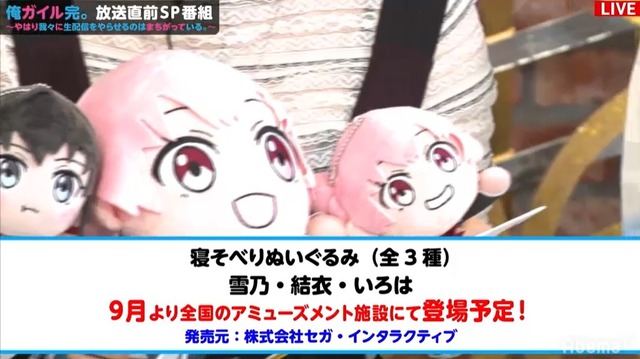 （C）渡 航、小学館／やはりこの製作委員会はまちがっている。完 （C）AbemaTV　Photo Daisuke ARAKANE