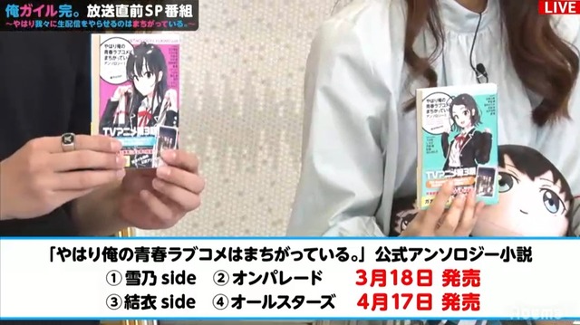 （C）渡 航、小学館／やはりこの製作委員会はまちがっている。完 （C）AbemaTV　Photo Daisuke ARAKANE