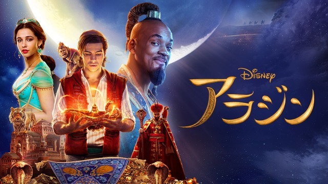『アラジン』（C）2020 Disney