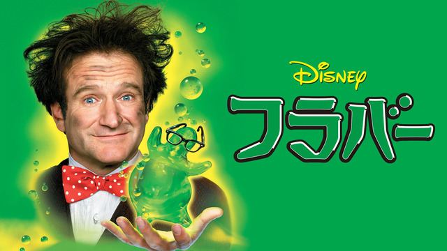 『フラバー』（C）2020 Disney