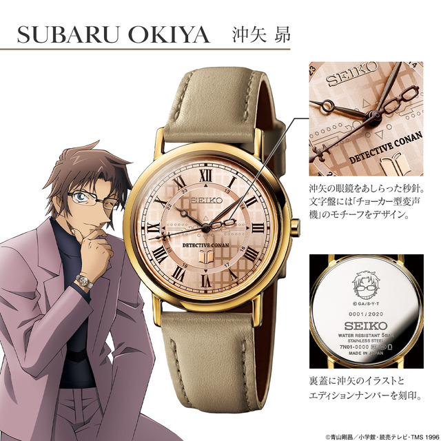 【未使用品】名探偵コナン×セイコー オフィシャルコラボ腕時計　沖矢昴モデル