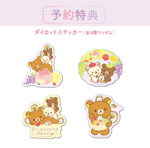 事前予約者限定カフェ利用特典 （C） 2020 San-X Co., Ltd. All Rights Reserved.