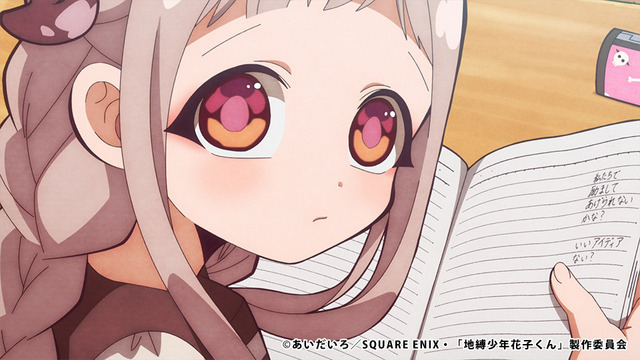 『地縛少年花子くん』第12話先行カット（C）あいだいろ／SQUARE ENIX・「地縛少年花子くん」製作委員会