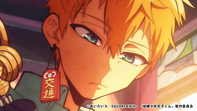 『地縛少年花子くん』第12話先行カット（C）あいだいろ／SQUARE ENIX・「地縛少年花子くん」製作委員会