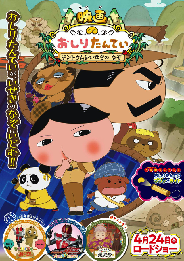 『映画おしりたんてい テントウムシいせきの なぞ』（C）Troll/POPLAR （C）2020 東映まんがまつり製作委員会