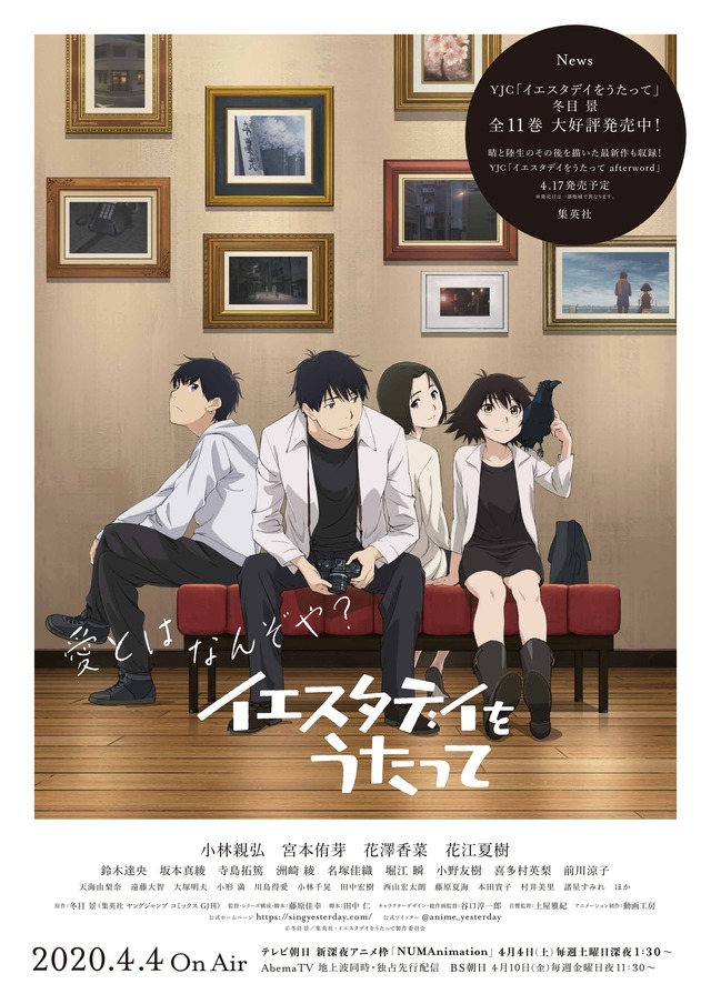 『イエスタデイをうたって』（C）冬目景／集英社・イエスタデイをうたって製作委員会