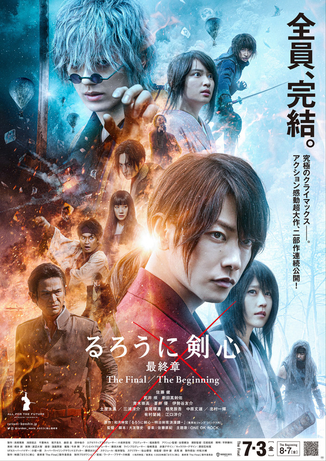 『るろうに剣心 最終章 The Final／The Beginning』本ポスター（C）和月伸宏／集英社 （C）2020 映画「るろうに剣心 最終章 The Final/The Beginning」製作委員会