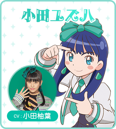 TVアニメ『ガル学。～聖ガールズスクエア学院～』ユズハ（小田柚葉）（C）2020「ガル学。」製作委員会