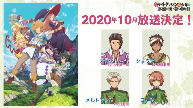 『AbemaTV アニメ最新情報大公開 SP』『たとえばラストダンジョン前の村の少年が序盤の街で暮らすような物語』AbemaTV スペシャル特番（C）サトウとシオ・SB クリエイティブ／ラスダン製作委員会（C）AbemaTV　Photo Daisuke ARAKANE