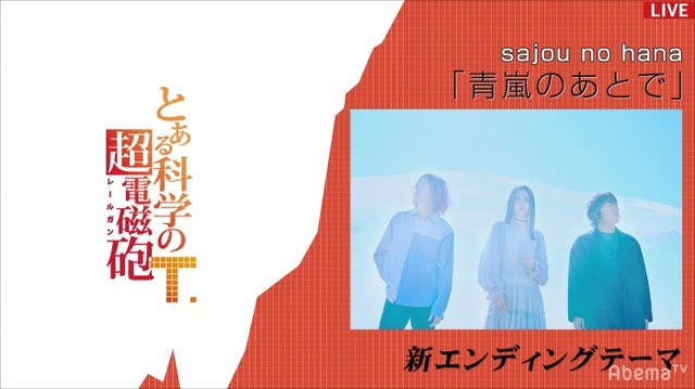 『AbemaTV アニメ最新情報大公開 SP』「とある科学の超電磁砲Ｔ」スペシャル特番（C）2018 鎌池和馬／冬川基／ＫＡＤＯＫＡＷＡ／PROJECT-RAILGUN T（C）AbemaTV　Photo Daisuke ARAKANE