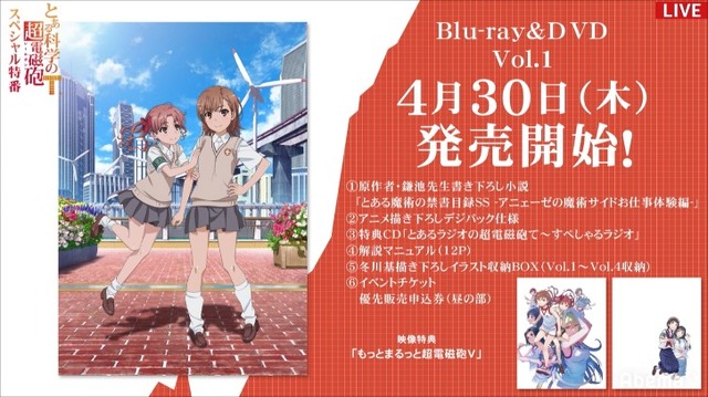 『AbemaTV アニメ最新情報大公開 SP』「とある科学の超電磁砲Ｔ」スペシャル特番（C）2018 鎌池和馬／冬川基／ＫＡＤＯＫＡＷＡ／PROJECT-RAILGUN T（C）AbemaTV　Photo Daisuke ARAKANE