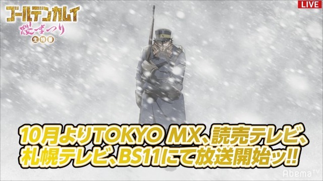 『AbemaTV アニメ最新情報大公開 SP』TV アニメ『ゴールデンカムイ』桜まつり生特番（C）野田サトル／集英社・ゴールデンカムイ製作委員会（C）AbemaTV　Photo Daisuke ARAKANE