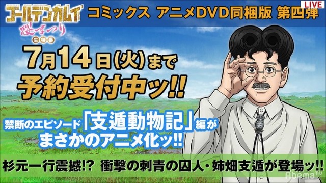 『AbemaTV アニメ最新情報大公開 SP』TV アニメ『ゴールデンカムイ』桜まつり生特番（C）野田サトル／集英社・ゴールデンカムイ製作委員会（C）AbemaTV　Photo Daisuke ARAKANE