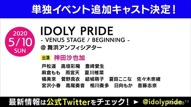 『AbemaTV アニメ最新情報大公開 SP』『AbemaTV アニメ最新情報大公開 SP -IDOLY PRIDE stage-』（C）2019 Project IDOLY PRIDE（C）AbemaTV　Photo Daisuke ARAKANE