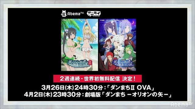 『AbemaTV アニメ最新情報大公開 SP』『ダンジョンに出会いを求めるのは間違っているだろうか III』（C）大森藤ノ・SB クリエイティブ/ダンまち 2 製作委員会（C）AbemaTV　Photo Daisuke ARAKANE