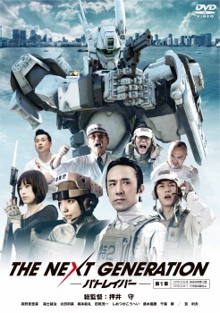 (C)2014 「THE NEXT GENERATION -PATLABOR-」製作委員会