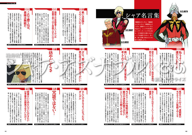 「機動戦士ガンダム シャア・アズナブルぴあ完全版」（ぴあ）1,364円（税抜）（C）創通・サンライズ