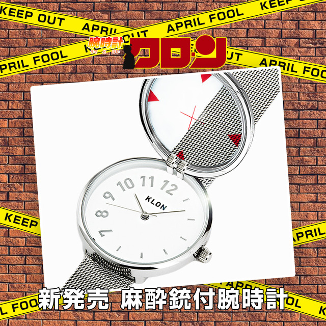「KLON」麻酔銃付き腕時計