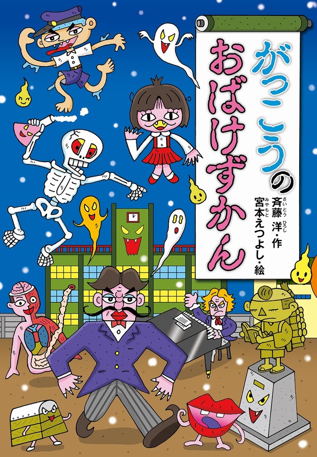 『おばけずかん』原作「おばけずかん」シリーズ書影（C）斉藤洋・宮本えつよし・講談社／「おばけずかん」製作委員会