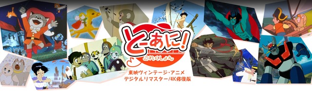 特集上映「とーあに！これくしょん」（C）東映 （C）石森プロ・東映 （C）ダイナミック企画・東映アニメーション
