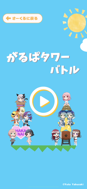 『このファン』ではアクシズ教が国教化し、『ガルパ』ではタワーバトルが勃発！一味違う“4月1日のCA系アプリ”を紹介