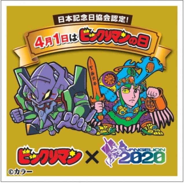 『ビックリマン』“ビックリマンの日”記念企画