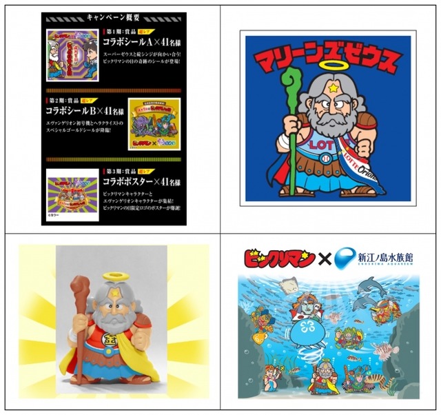 『ビックリマン』“ビックリマンの日”記念企画