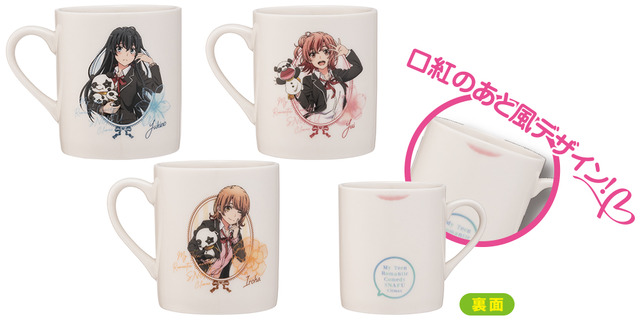 「一番くじ やはり俺の青春ラブコメはまちがっている。完」G賞 “ぼっち”の皆さんに捧ぐマグカップ