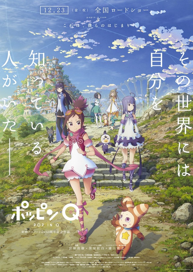 （c）東映アニメーション／「ポッピンQ」Partners 2016