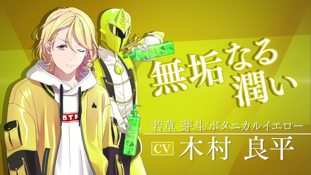 「植物戦隊 ボタニカル フォース」