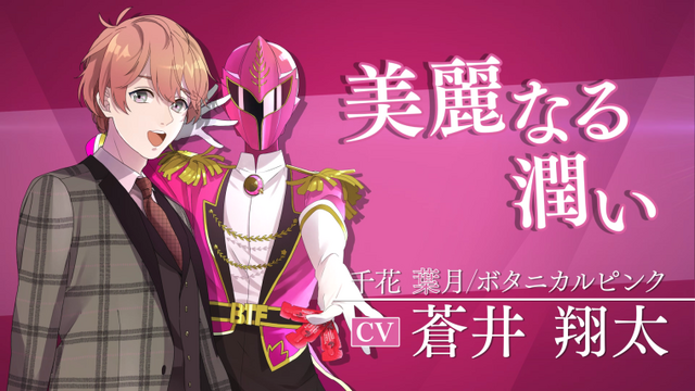 「植物戦隊 ボタニカル フォース」