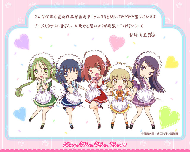 『東京ミュウミュウ にゅ～』征海美亜コメント（C）講談社／「東京ミュウミュウにゅ～」製作委員会（C）征海美亜・吉田玲子／講談社