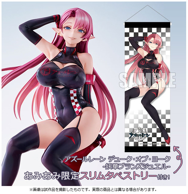 「アズールレーン デューク・オブ・ヨーク -妖華ブランズジュエル- 1/4スケール完成品フィギュア」参考価格：31,350円（C）2017 Manjuu Co.，Ltd. ＆ Yongshi Co.，Ltd. All Rights Reserved.（C）2017 Yostar， Inc. All Rights Reserved.