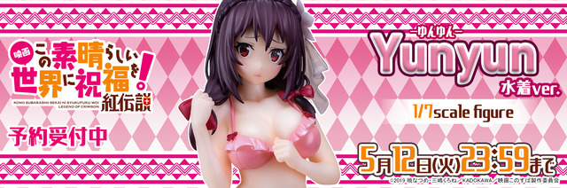 「『映画 この素晴らしい世界に祝福を！紅伝説』『ゆんゆん』水着ver. 1/7 塗装済み完成品フィギュア」小売価格：￥12,800(税抜き)（C）2019 暁なつめ・三嶋くろね／KADOKAWA／映画このすば製作委員会