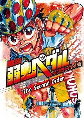 舞台『弱虫ペダル』