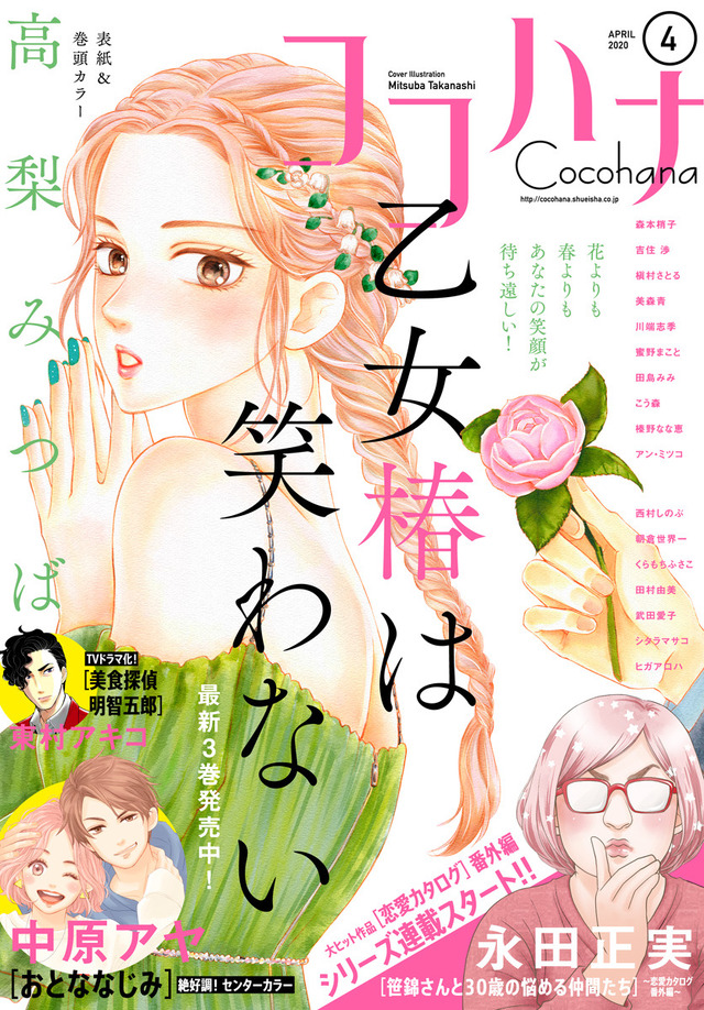 ココハナ2020年４月号