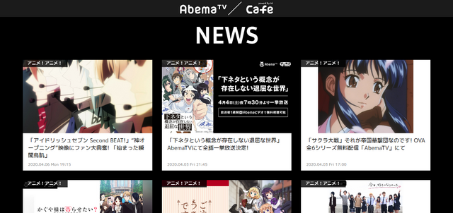 AbemaTVのアニメ番組情報はココでチェック！ 「AbemaTV Cafe」をオープンしました